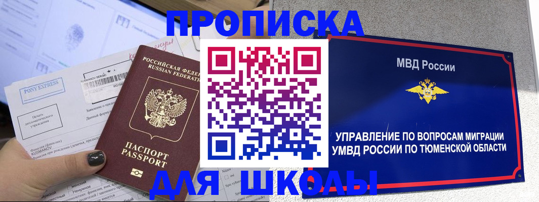 прописка для школы в Карачаево-Черкесии