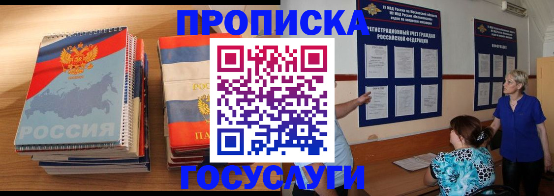 прописка иностранных граждан в Карачаево-Черкесии